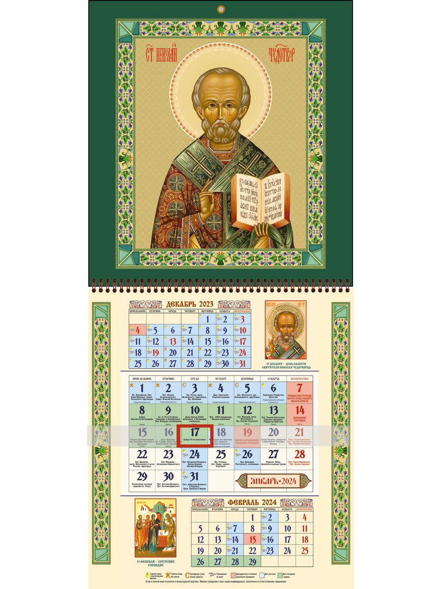 21 апреля 2024 православный календарь. Православный календарь на 2024. Православный календарь на 2024 с постами. Православный календарь на 2024 с праздниками и постами. Христианский календарь на 2024.
