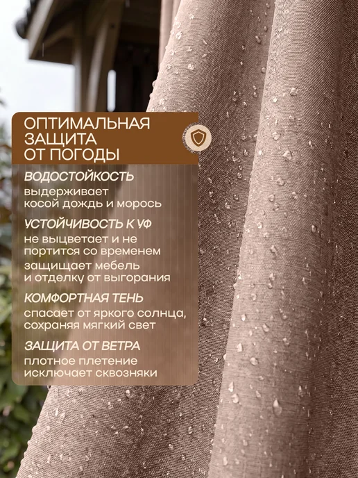 Beloje Шторы уличные непромокаемые для беседки 145 240 см 2шт, 2 шт, фото 4