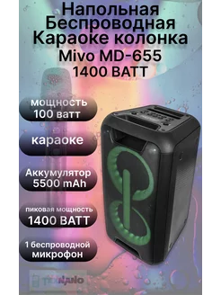 Мощная напольная беспроводная колонка Mivo MD-655 Mivo 194510956 купить за 18 400 ₽ в интернет-магазине Wildberries