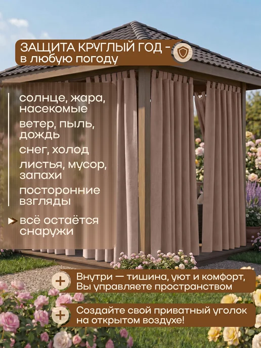 Beloje Штора уличная для беседки террасы непромокаемая 145 280 см, бежевый, фото 2