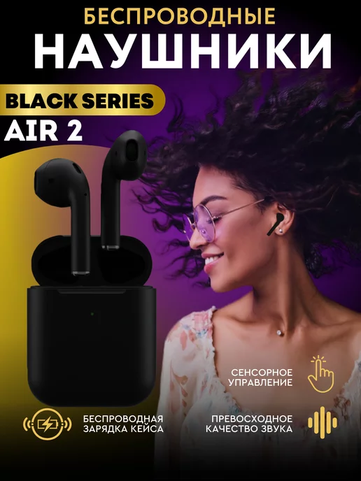 Sound bass Наушники беспроводные Air 2 Black для iPhone и Android