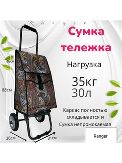 сумка тележка Ranger 194516915 купить за 1 334 ₽ в интернет-магазине Wildberries