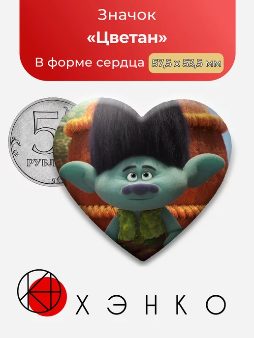 Цветан из Тролли