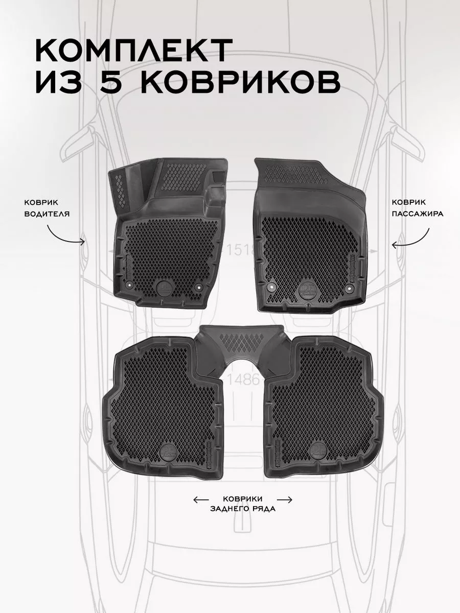 Коврики в машину эва для Skoda Rapid Volkswagen Polo 6 Delform 194518649  купить за 3 928 ₽ в интернет-магазине Wildberries