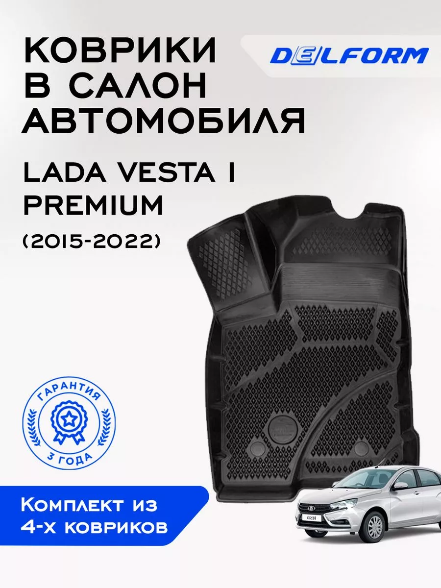 Коврики в машину эва для автомобиля Lada Vesta Premium Delform 194518684  купить за 4 232 ₽ в интернет-магазине Wildberries