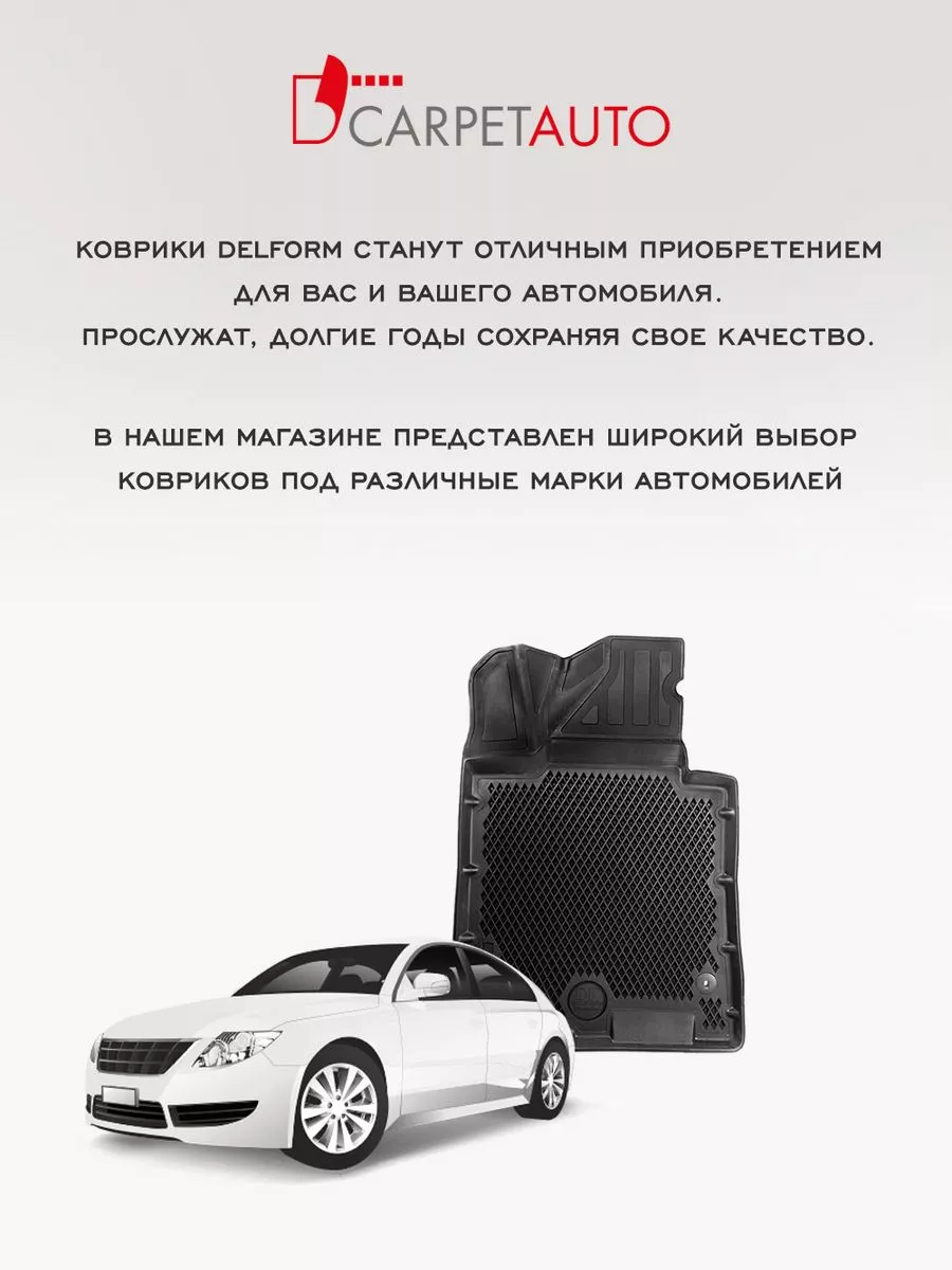 Коврики в машину эва для автомобиля Hyundai Sonata 8 Delform 194518713  купить за 4 068 ₽ в интернет-магазине Wildberries