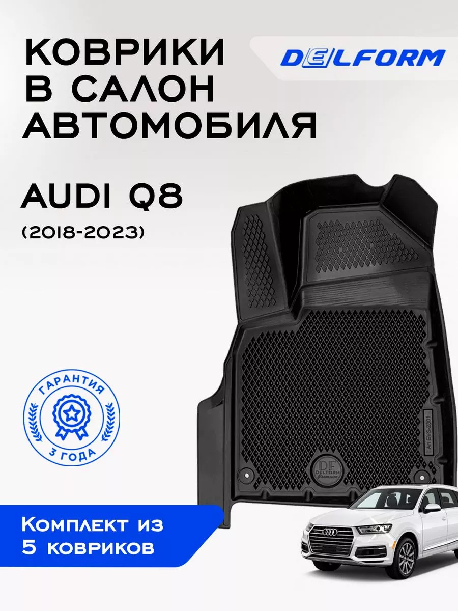 Коврики в машину эва для автомобиля Audi Q8 Delform 194518726 купить за 5  328 ₽ в интернет-магазине Wildberries