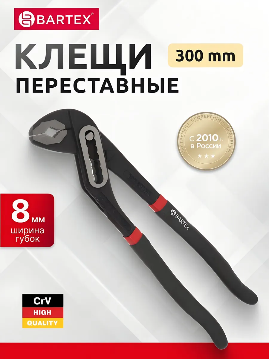 Клещи переставные 300 мм, двухкомпонентная рукоятка