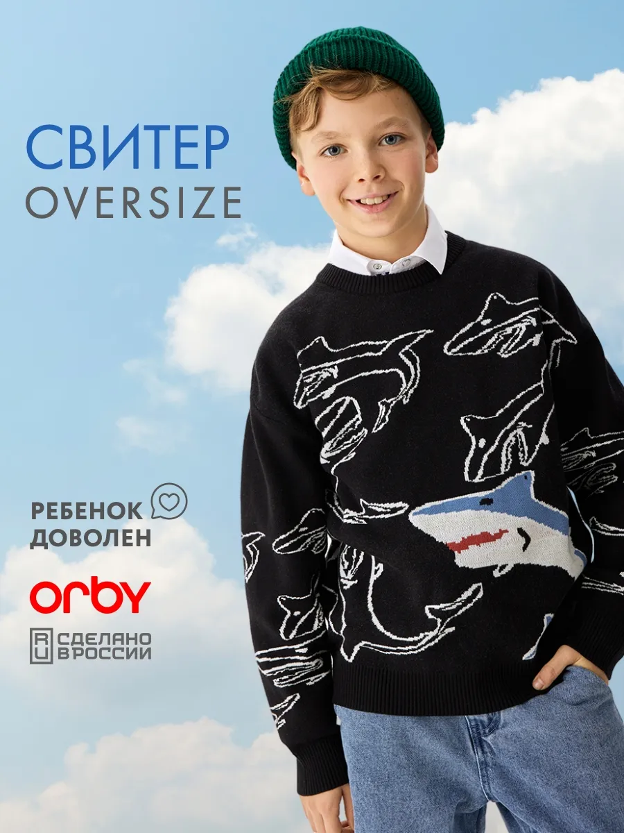 Свитер оверсайз