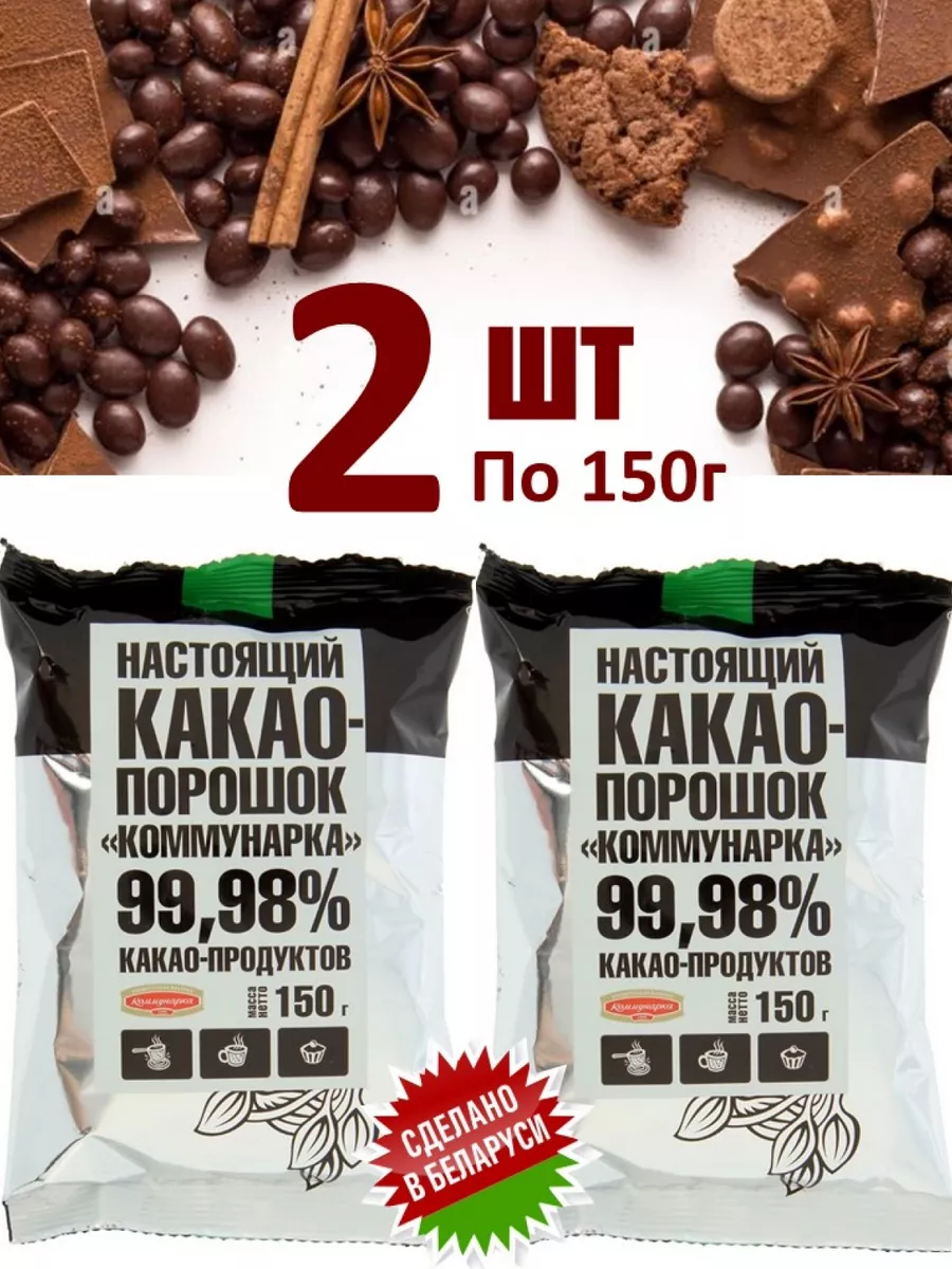 Какао порошок Натуральный Коммунарка 194519638 купить за 288 ₽ в  интернет-магазине Wildberries