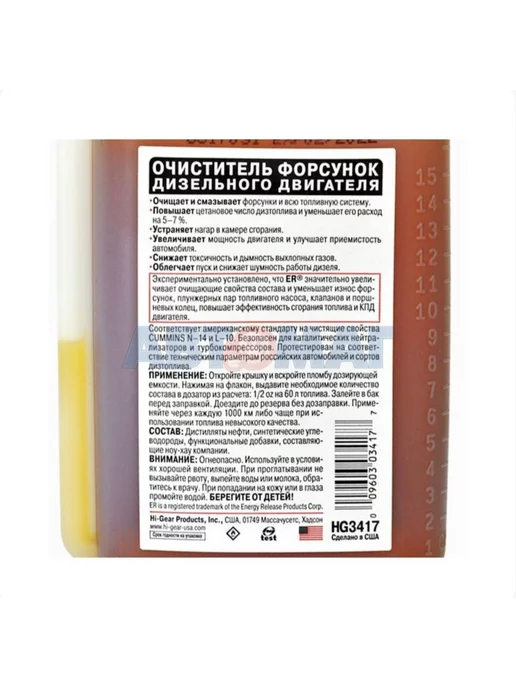 HI-GEAR Очиститель форсунок для дизеля с ER HG3417 474 мл, 474 мл, фото 2