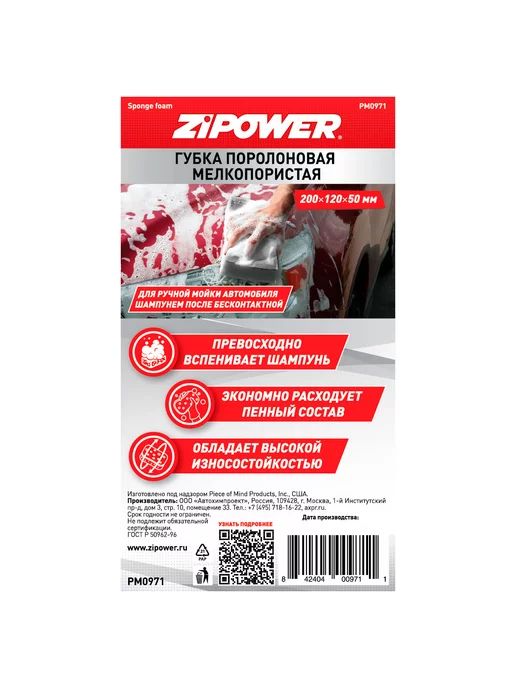 ZIPOWER Губка PM0971 мелкопористая, поролон 200х100х50 мм, 100x50 мм, фото 3
