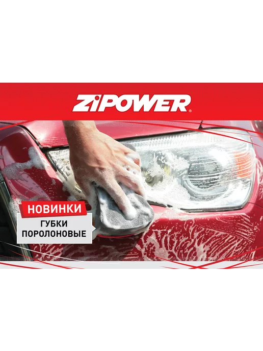 ZIPOWER Губка PM0971 мелкопористая, поролон 200х100х50 мм, 100x50 мм, фото 4