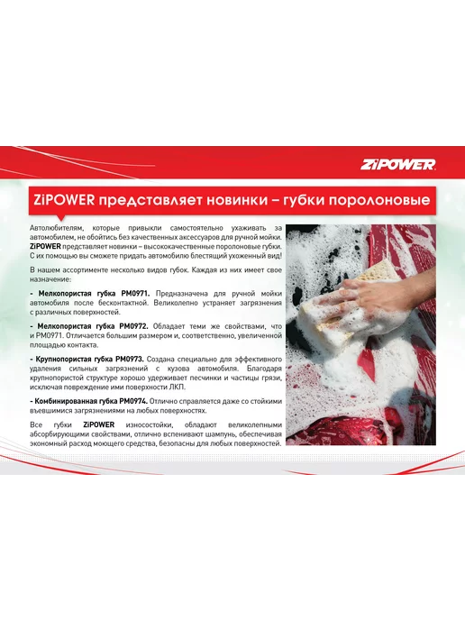 ZIPOWER Губка PM0971 мелкопористая, поролон 200х100х50 мм, 100x50 мм, фото 5