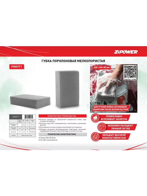 ZIPOWER Губка PM0971 мелкопористая, поролон 200х100х50 мм, 100x50 мм, фото 6
