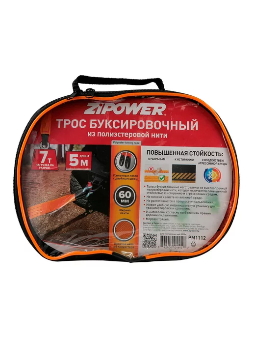 ZIPOWER Трос PM1112 для буксира лента,5м, 7т,полиэстер, 5 м, фото 5
