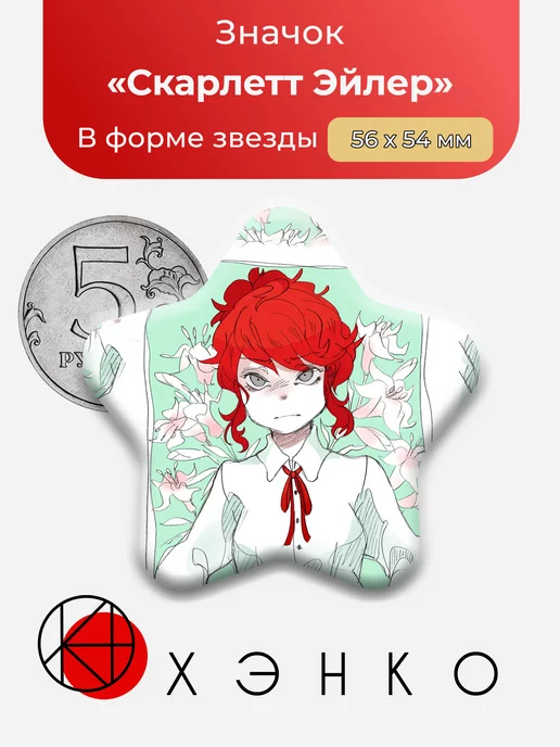 Привет Шарлотта Скарлетт Эйлер Звезда
