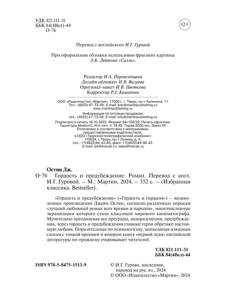 Бронте,Остин.Комп. из 2 кн.Грозовой Перевал..(мяг.пер.) Издательство Мартин  194522293 купить за 329 ₽ в интернет-магазине Wildberries