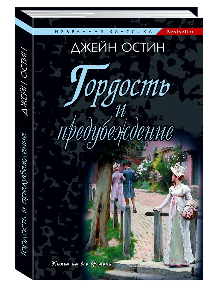 Бронте,Остин.Комп. из 2 кн.Грозовой Перевал..(мяг.пер.) Издательство Мартин  194522293 купить за 366 ₽ в интернет-магазине Wildberries