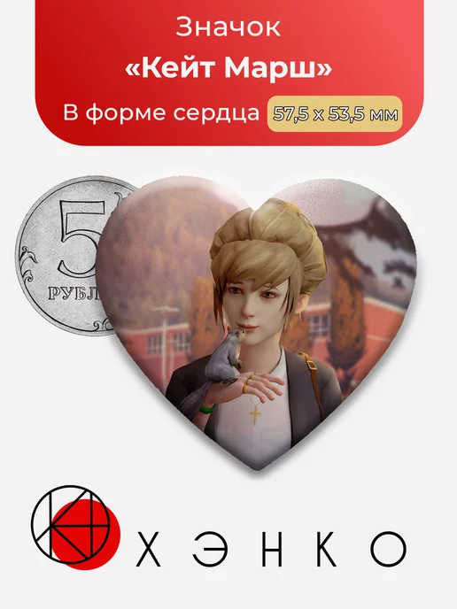Кейт Марш Life is strange 2 Сердце