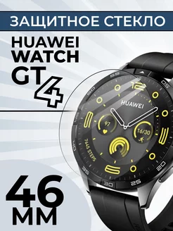 Защитное стекло на Huawei watch gt 4 46 мм Technosmartparts 194524268 купить за 322 ₽ в интернет-магазине Wildberries