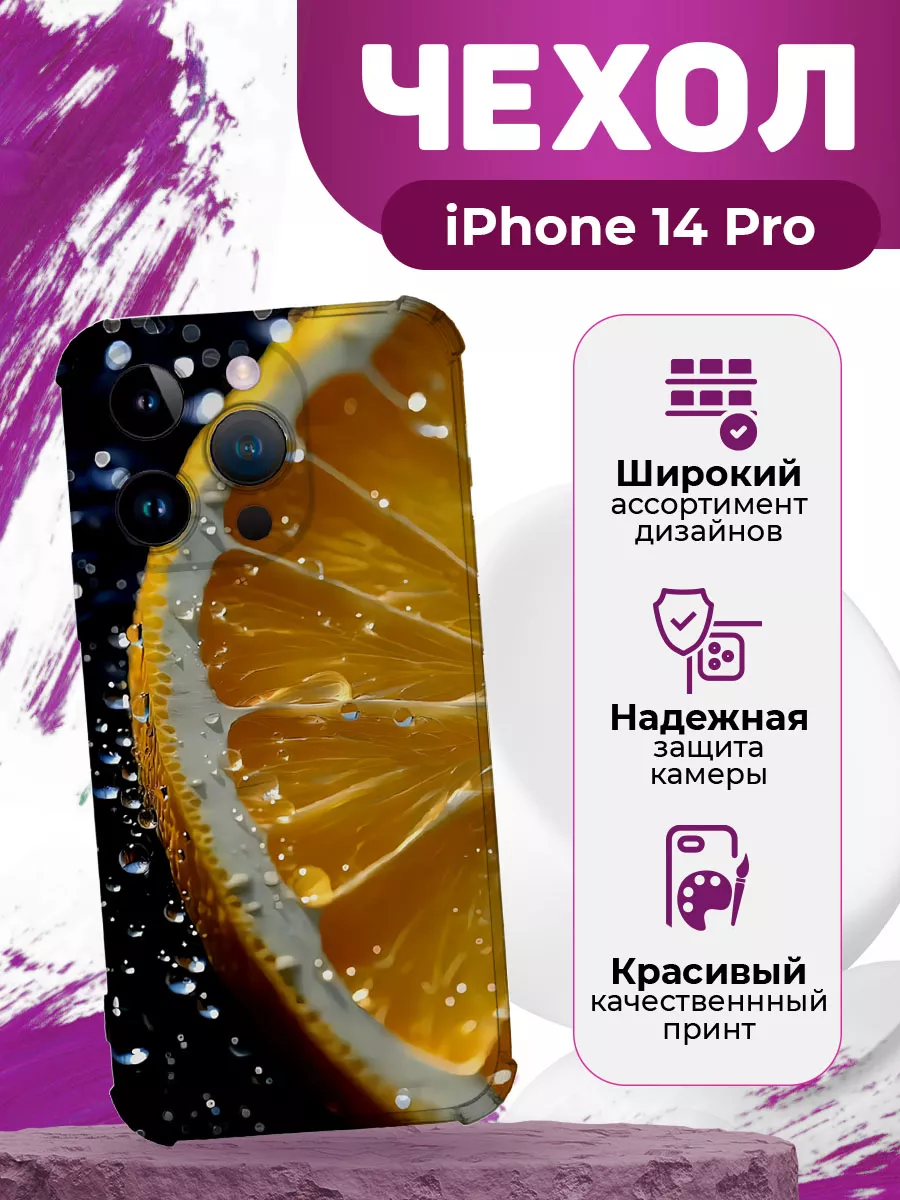 Чехол на iPhone 14 Pro противоударный с принтом фрукты MooveCase 194524578  купить за 348 ₽ в интернет-магазине Wildberries