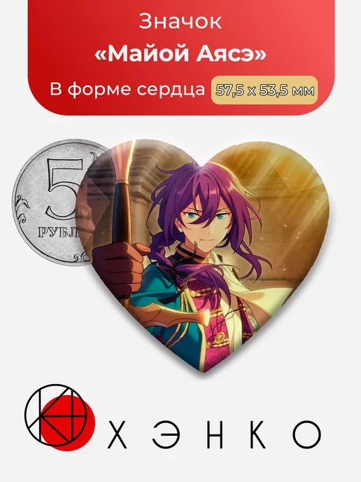 Майой Аясэ Ensemble Stars Энсембл Сердце