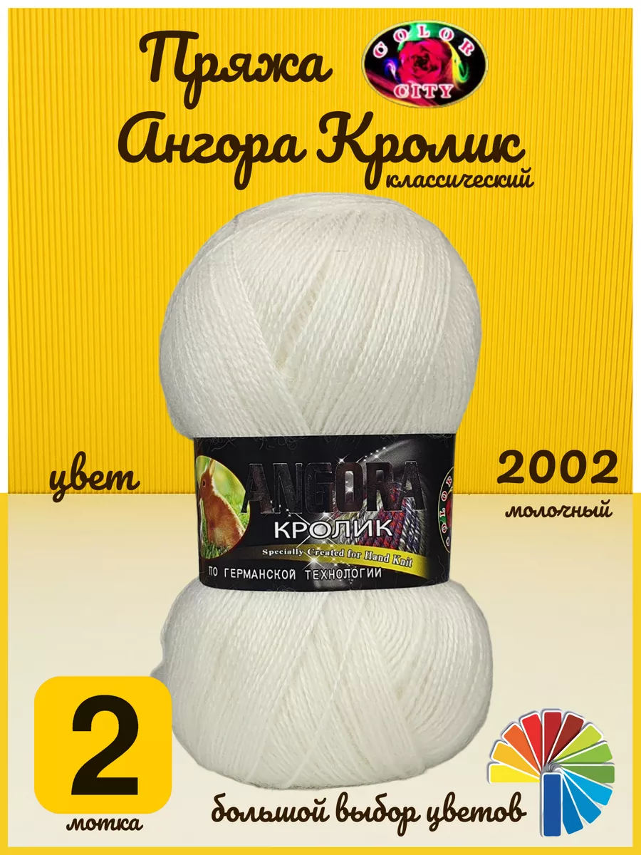 RABBIT ANGORA WOOL SEA (АНГОРА КРОЛИК ВУЛ СИ)