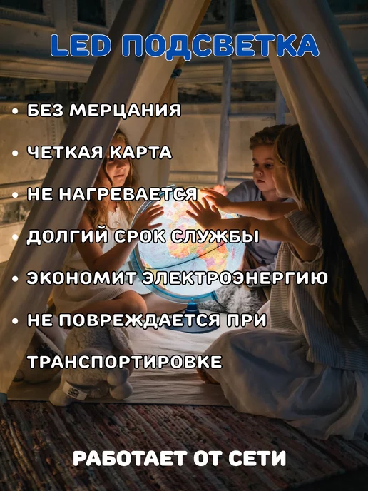 Глобен Глобус физико-политический с подсветкой рельефный, d=32 см, физико-политический с подсветкой рельефный, фото 4