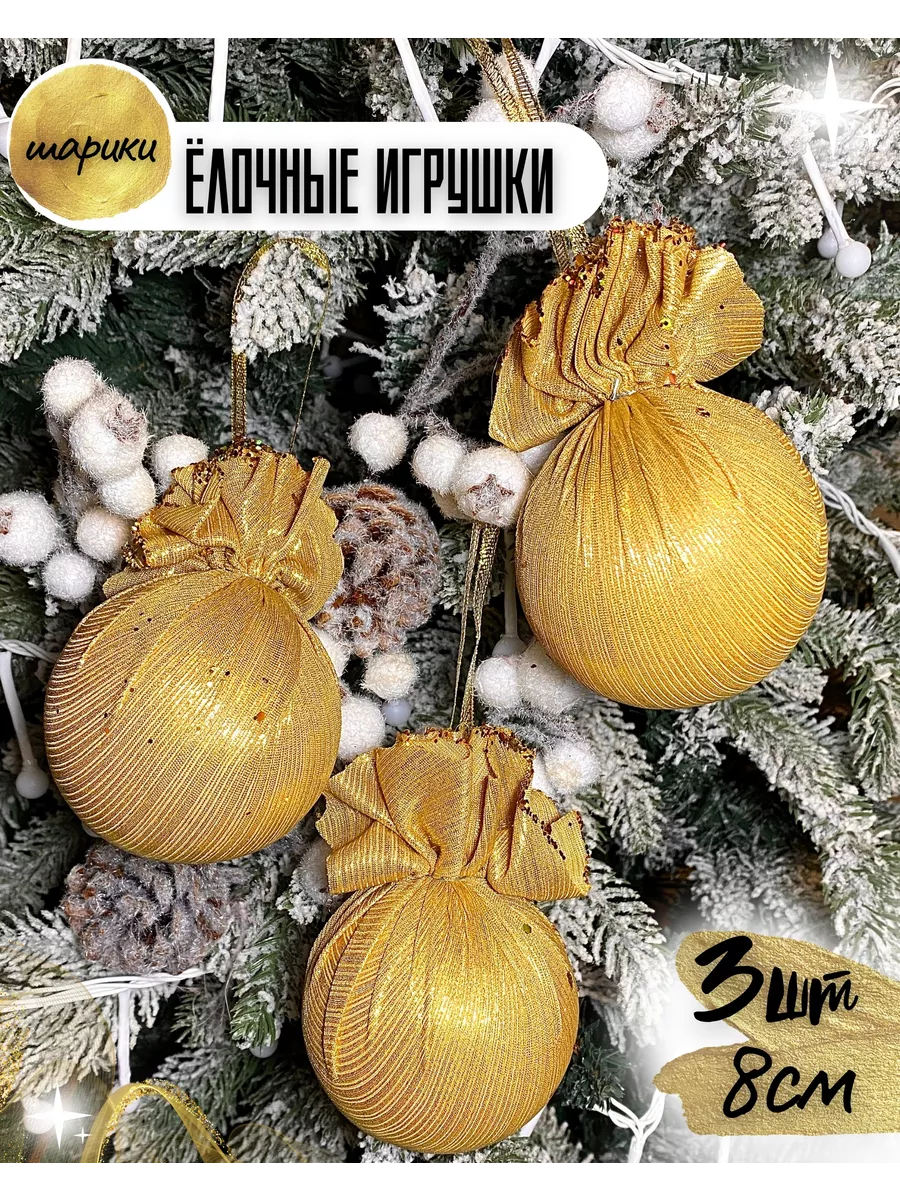 Новогодние игрушки на елку Елочные шары HappyNewYearTree 194527544 купить в  интернет-магазине Wildberries