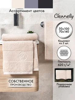 Полотенце махровое набор подарочный 2 шт Cleanelly 194527807 купить за 2 609 ₽ в интернет-магазине Wildberries