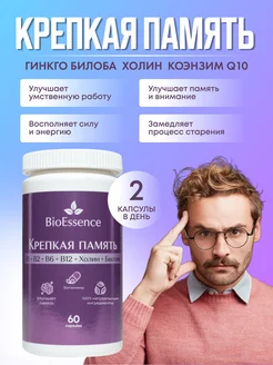 Гинкго билоба витамины для памяти и мозга в капсулах 60 шт BioEssence 194528214 купить за 585 ₽ в интернет-магазине Wildberries