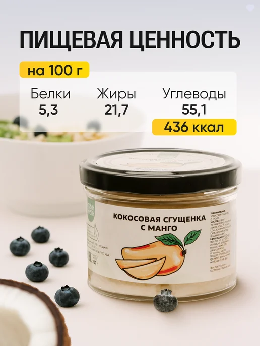 НастинСластин Кокосовая сгущенка без сахара 230г с манго, 230 г, фото 2