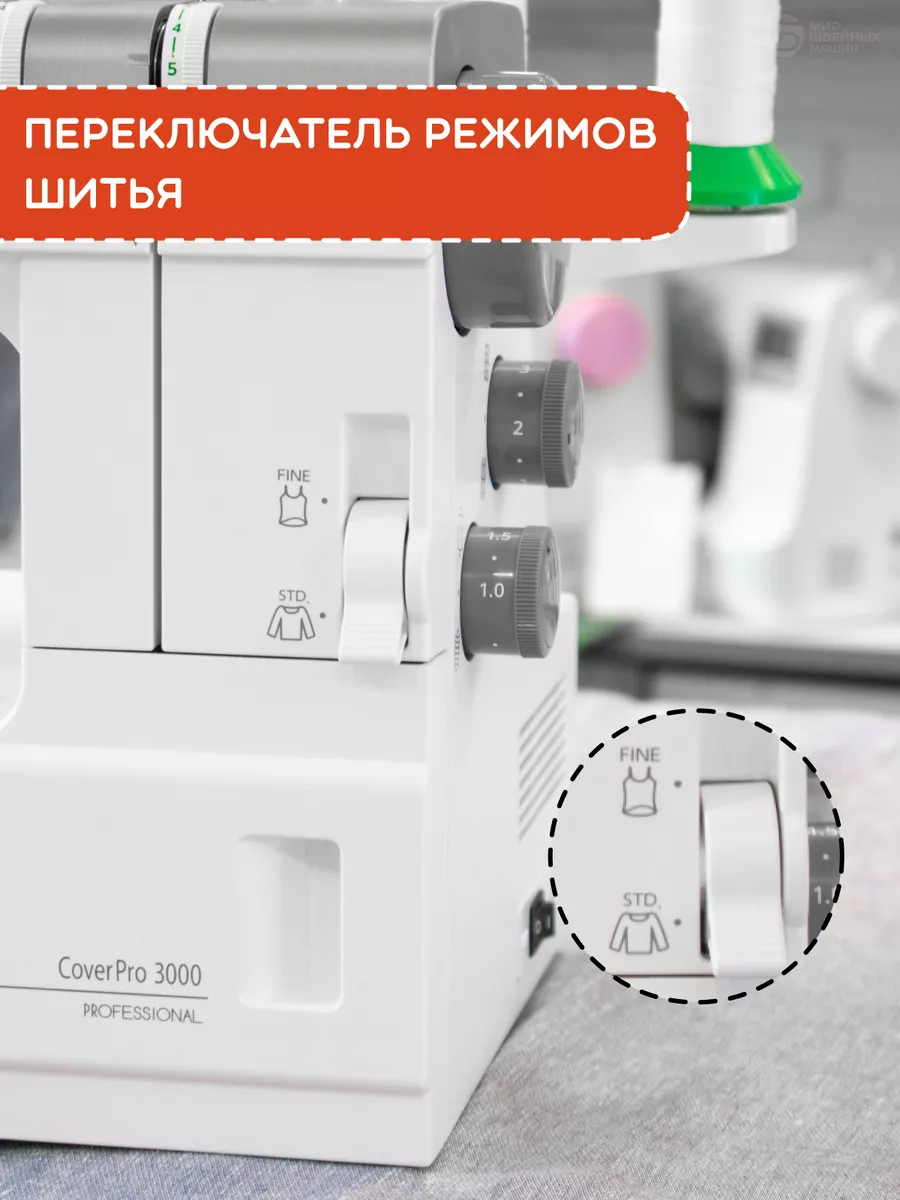 Распошивальная машина CoverPro 3000 Professional Janome 194531475 купить в  интернет-магазине Wildberries