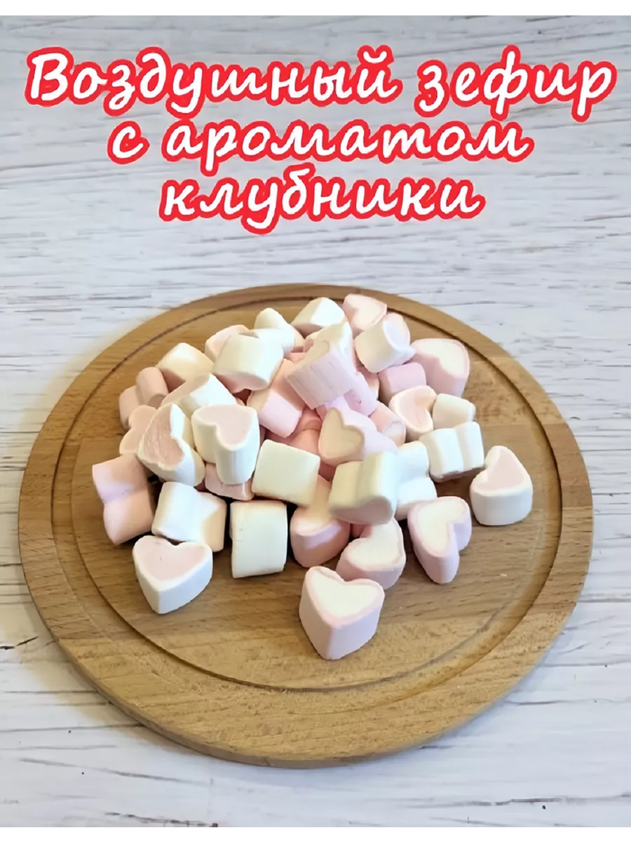 Маршмеллоу Милана Хаметова Mallow Joy клубника, 100 г Конфитрейд 194531635  купить за 126 ₽ в интернет-магазине Wildberries