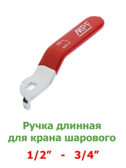 Ручка для шарового крана МастерПроф 194532466 купить за 153 ₽ в интернет-магазине Wildberries