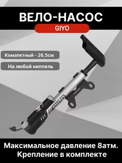 Велосипедный насос двойного действия с манометром Giyo 194532686 купить за 1 005 ₽ в интернет-магазине Wildberries