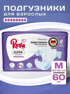 Подгузники для взрослых на липучке Super M 60 шт Reva Care 194533685 купить за 5 424 ₽ в интернет-магазине Wildberries