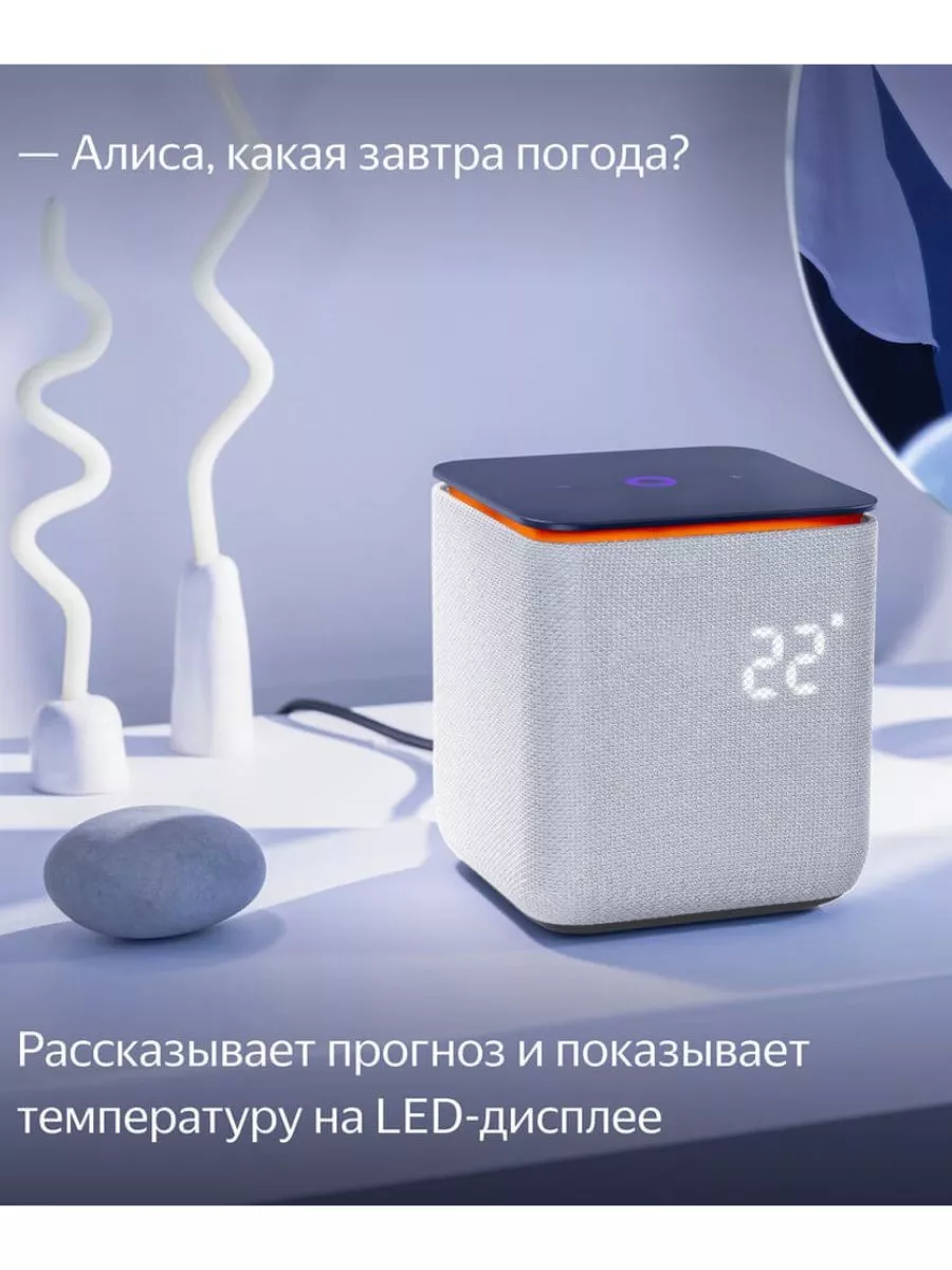 Умная колонка Яндекс станция Миди с Алисой с Zigbee Яндекс 194534234 купить  в интернет-магазине Wildberries