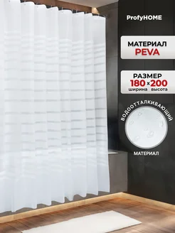 Водоотталкивающая штора для ванной, 180х200 см ProfyHome 194534699 купить за 432 ₽ в интернет-магазине Wildberries