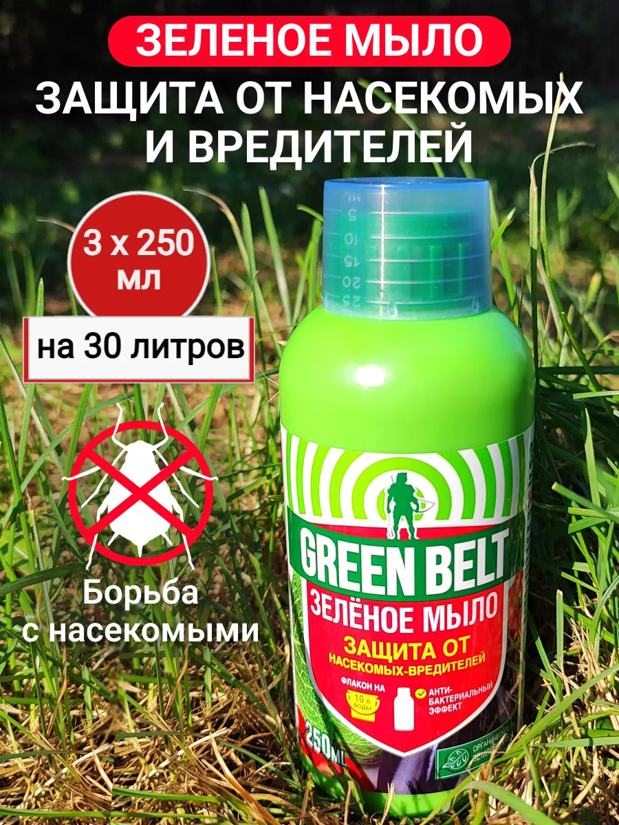 Зеленое мыло Green Belt 250 мл. Грин Бэлт 194535480 купить за 391 ₽ в  интернет-магазине Wildberries