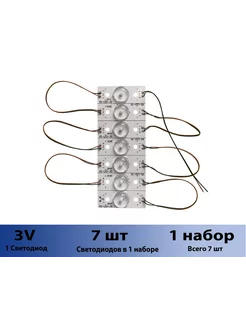 Комплект для ремонта подсветки ТВ 3V 2W 1 набор 7 диодов Zipov 194535647 купить за 409 ₽ в интернет-магазине Wildberries