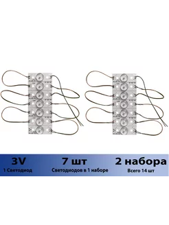 Комплект для ремонта подсветки ТВ 3V 2W 2 набора 14 диодов Zipov 194535648 купить за 602 ₽ в интернет-магазине Wildberries