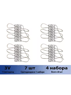 Комплект для ремонта подсветки ТВ 3V 2W 4 набора 28 диодов Zipov 194535650 купить за 1 025 ₽ в интернет-магазине Wildberries