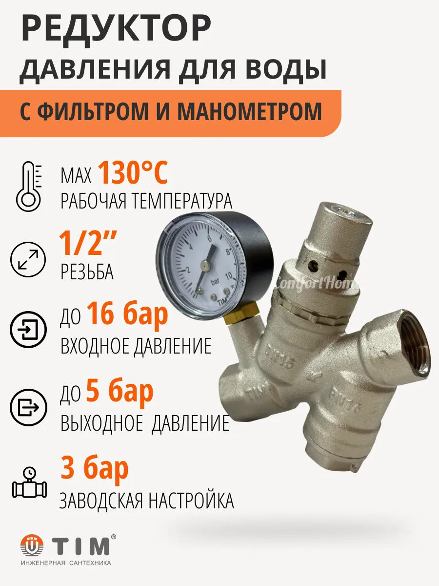 Редуктор давления с фильтром и манометром 1/2