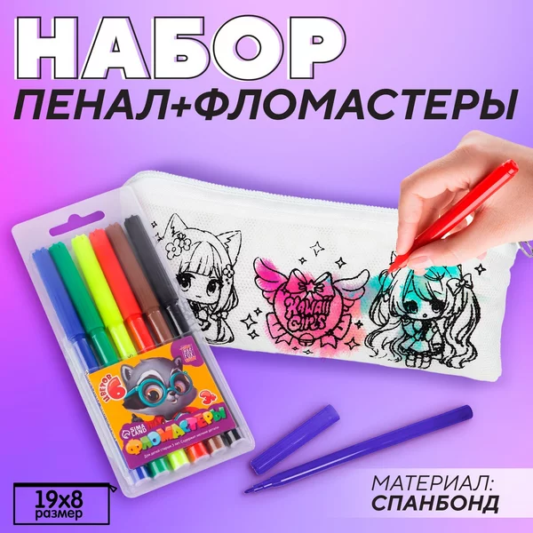 Набор пенал с фломастерами