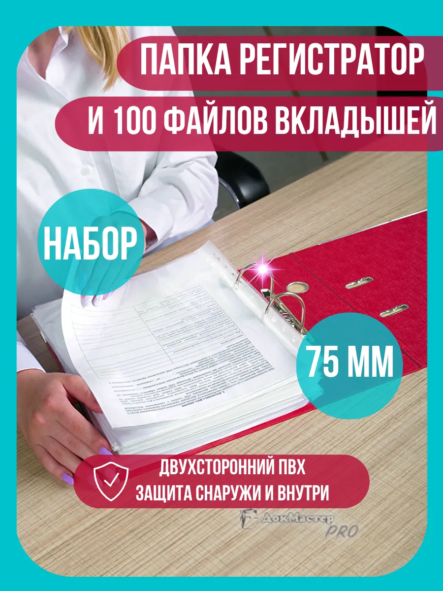 Папка регистратор с плотными файлами А4
