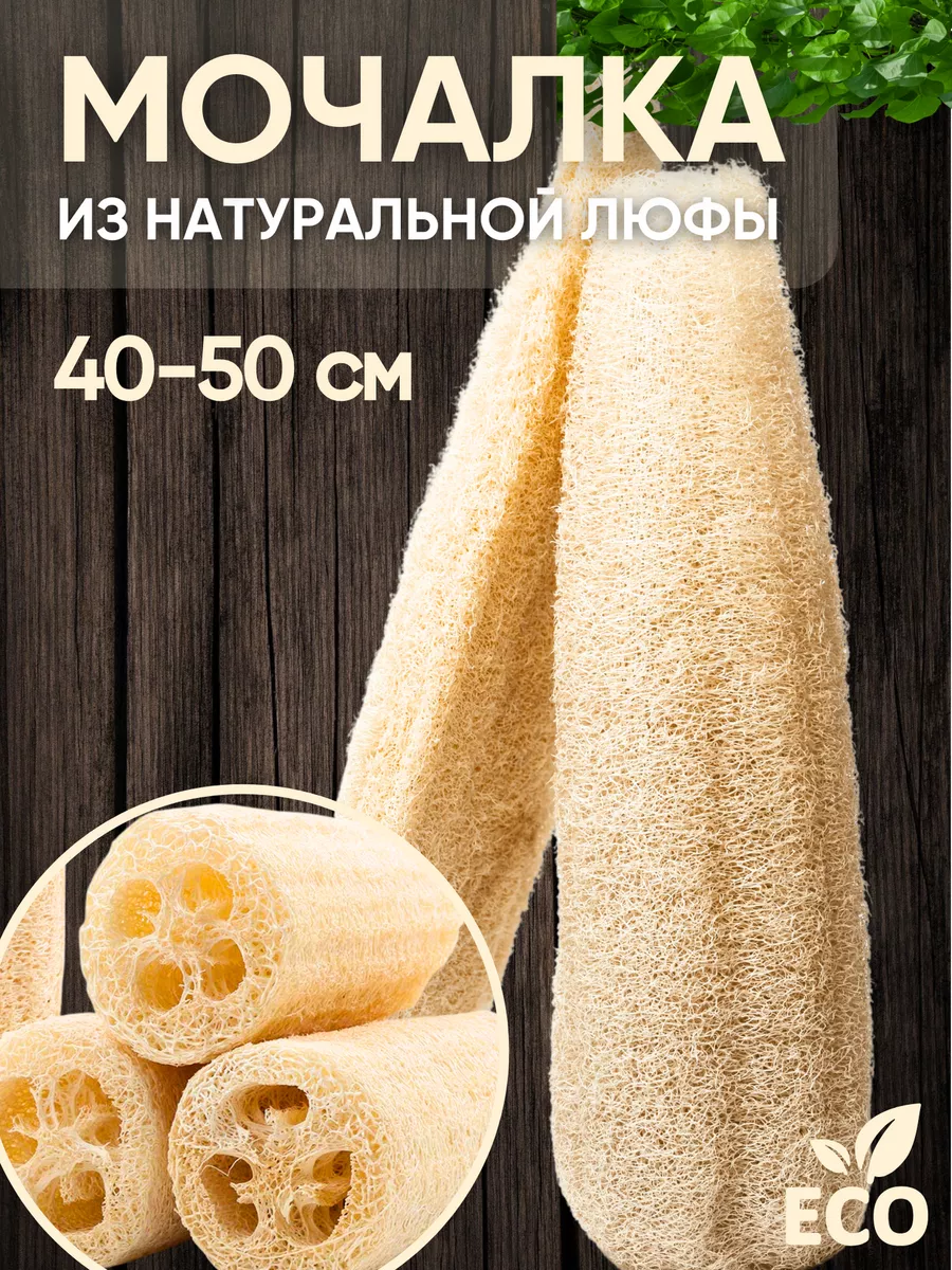 Мочалка из люфы для тела...