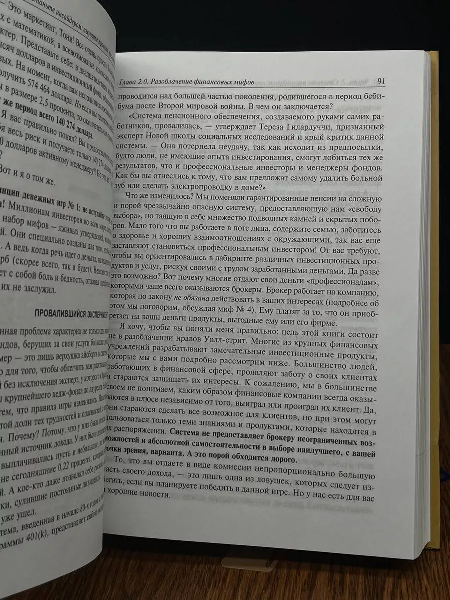 Тони Роббинс - Деньги. Мастер игры Попурри 194538691 купить за 1 387 ₽ в  интернет-магазине Wildberries