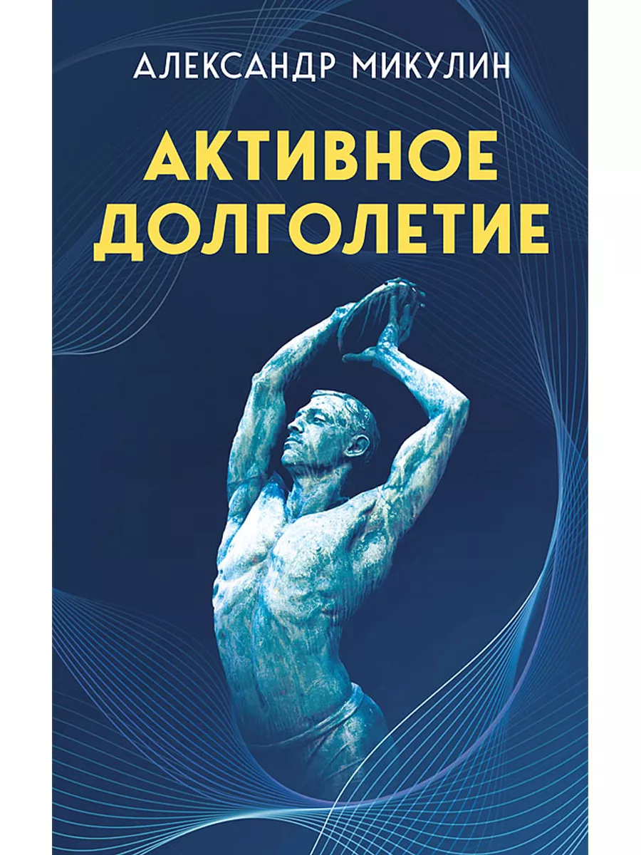 Активное долголетие Концептуал 194539095 купить за 249 ₽ в  интернет-магазине Wildberries